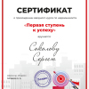 Сертификат о прохождении вводного курса по недвижимости