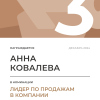 Лидер по продажам в компании. 3 место