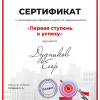 Сертификат о прохождении вводного курса по недвижимости