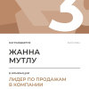 Лидер по продажам в компании. 3 место