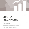 Перевыполнение плана 150