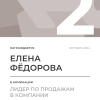 Лидер по продажам в компании. 2 место