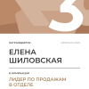 Лидер по продажам в отделе. 3 место