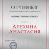 Сертификат Первая ступень