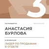 Лидер по продажам в отделе. 3 место